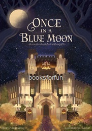 Once in a blue moon / Veerandah (กัลฐิดา) / ใหม่ ทำมือ