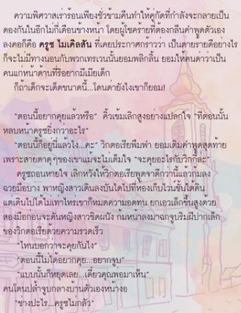 พยศรักนางฟ้า (ชุดนางฟ้าเทรเวน) / มิณรญา / ใหม่ ทำมือ