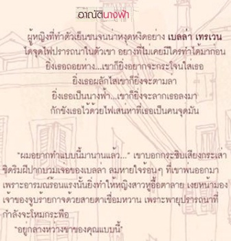 อาณัตินางฟ้า+พยศรักนางฟ้า (ชุดนางฟ้าเทรเวน) / มิณรญา / ใหม่ ทำมือ ส่งฟรี