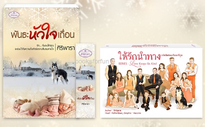 พันธะหัวใจเถื่อน+เล่มพิเศษฉบับการ์ตูน / ศิริพารา / ใหม่ ทำมือ ส่งฟรี