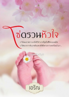 โซ่ตรวนหัวใจ / เอริณ / ใหม่ ทำมือ ส่งฟรี