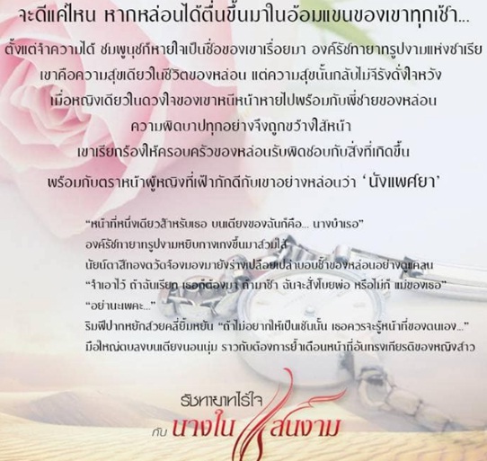 รัชทายาทไร้ใจกับนางในแสนงาม (ซีรีส์ชุด ทัณฑ์ทราย) / Baiboau / ใหม่ ทำมือ