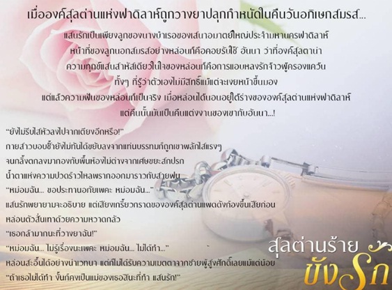 สุลต่านร้ายขังรัก (ซีรีส์ชุด ทัณฑ์ทราย) / Baiboau / ใหม่ ทำมือ