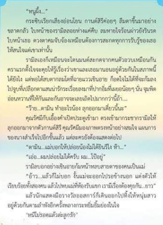 หลงกลกามเทพ / ธีรปัทม์ / ใหม่ ทำมือ ส่งฟรี