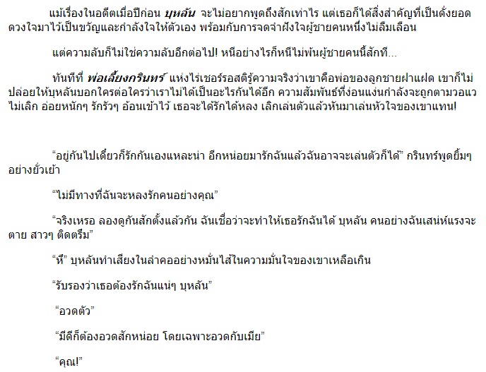 แผนรักวิวาห์หวาม ชุดหวามรักลำดับที่1 / พรรณารา (สนพ.ไลต์ออฟเลิฟ) / ใหม่