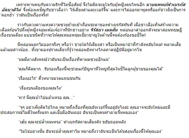 สอนรักเทพบุตรเถื่อน ชุดทายาทอัลบาติโน อันดับที่4 / คณิสร (สนพ.ไลต์ออฟเลิฟ) / ใหม่