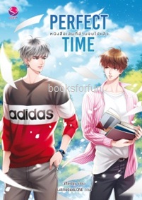 Perfect Time หนังสือเล่มที่อ่านจบไปแล้ว / afterday (everY) / ใหม่ ออก16-17ตุลา61