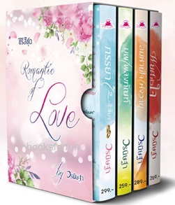 ซีรีส์ชุด Romantic of love by วรนิษฐา / ใหม่ ทำมือ