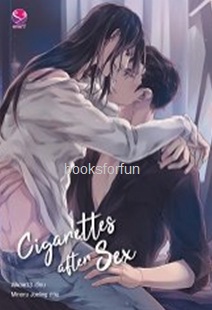Cigarettes after Sex (นิยายวาย) / Ailime13 (everY) / ใหม่ ออก28-29พ.ย.61