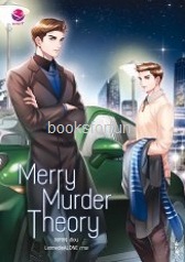 Merry Murder Theory (นิยายวาย) / NIRIN (สนพ.everY) / ใหม่ ออก14-15ธันวา61