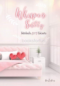 Whisper Softly ให้รักโยงใจเราไว้ด้วยกัน / ฟ้าน้ำค้าง / ใหม่ ทำมือ  ส่งฟรี 