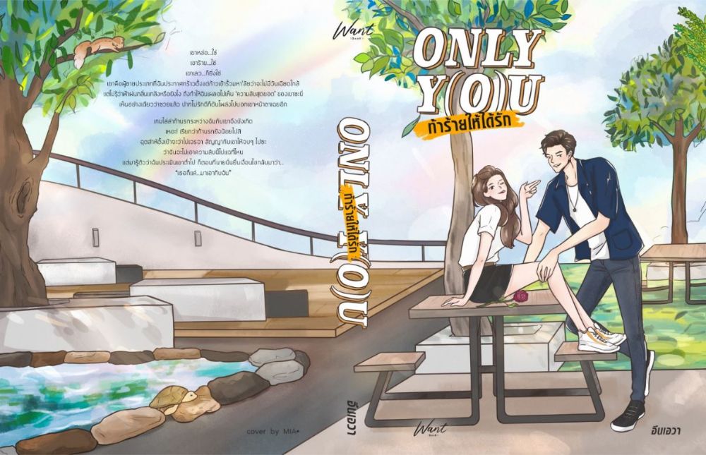 Only Y(o)u ท้าร้ายให้ได้รัก /อินเอวา / ใหม่ ทำมือ  ส่งฟรี