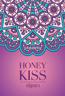 Honey Kiss / ณัฐณรา / ใหม่ ทำมือ
