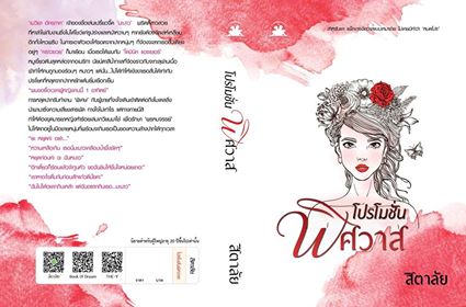 Boxset ชุด Lady in Love +Jacket / สิตาลัย (สนพ. บุ๊คออฟดรีม) / ใหม่ ส่งฟรี