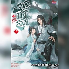 ราชันคืนบัลลังก์ เล่ม 1 / Arise Zhang (สนพ.สยามอินเตอร์บุ๊คส์) / ใหม่