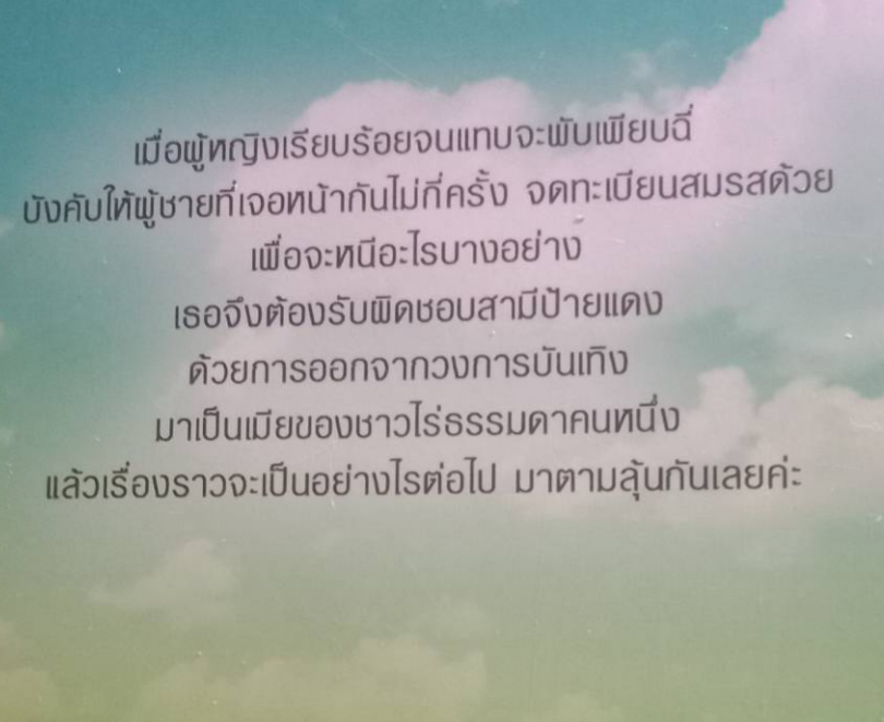 ผักชีหอมล้อมรัก/หนามพรม/ ใหม่  ทำมือ ส่งฟรี