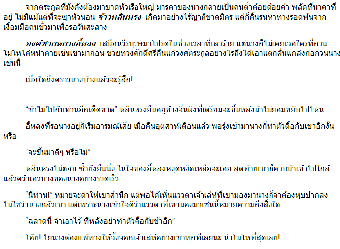 จ้าวหลินหรง / เหอไป๋ซิง (สนพ. แสนรัก) / ใหม่