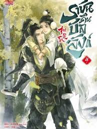 ราชันคืนบัลลังก์ เล่ม 4 / Arise Zhang (สนพ.สยามอินเตอร์บุ๊คส์) / ใหม่