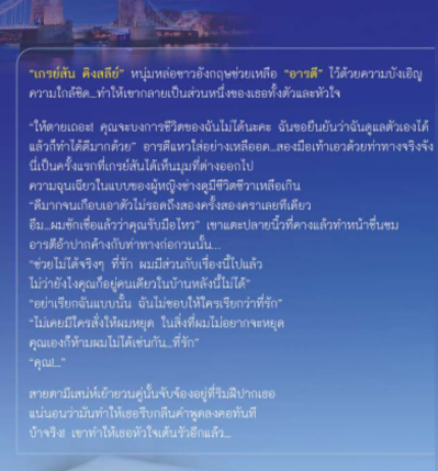 ตรวนรักพันธะเสน่หา / อินทุภา (สนพ.ดีต่อใจ) / ใหม่