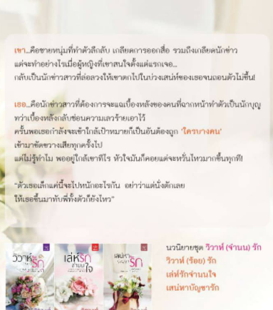 เสน่หาบัญชารัก / สิตางค์ (สนพ.ดีต่อใจ) / ใหม่ จัดส่ง28 มีนา