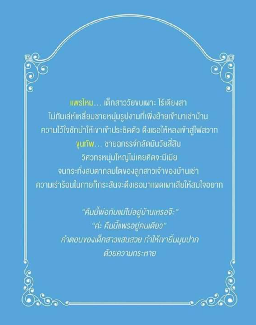 ระเริงไฟสวาท+เมียเด็ก (วรรณกรรมผู้ใหญ่) / มณีริน / ใหม่  ทำมือ ส่งฟรี