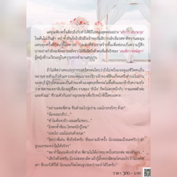 กามเทพกระซิบรัก / สิตาลัย / ใหม่ ทำมือ  ส่งฟรี