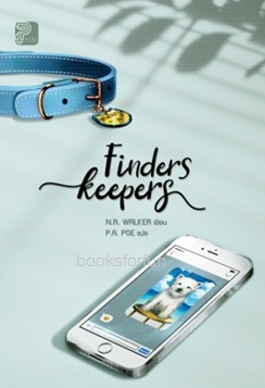 Finders Keepers (ไพรด์) (นิยายวาย) / N.R.Walker : P.A. Poe แปล (สนพ. ไพรด์) อมรินทร์จัดจำหน่าย / ใหม่