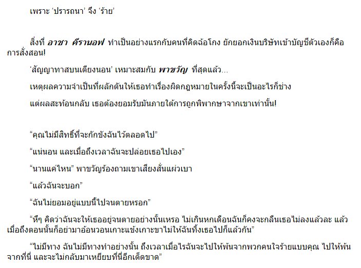 ปรารถนาร้ายลวงรัก (ชุดดวงใจคีรานอฟ ลำดับที่2) / พรรณารา (สนพ.ไลต์ออฟเลิฟ) / ใหม่ 