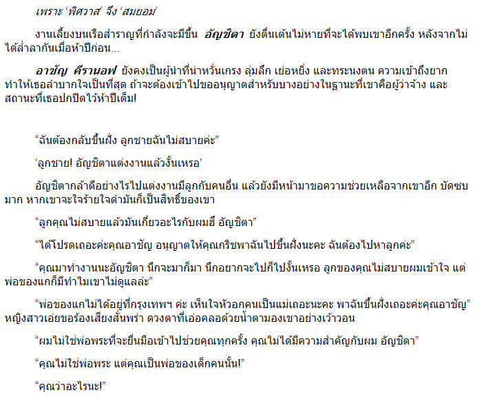 สมยอมพิศวาส (ชุดดวงใจคีรานอฟ ลำดับที่1) / ธัญวลัย (สนพ.ไลต์ออฟเลิฟ) ใหม่ 