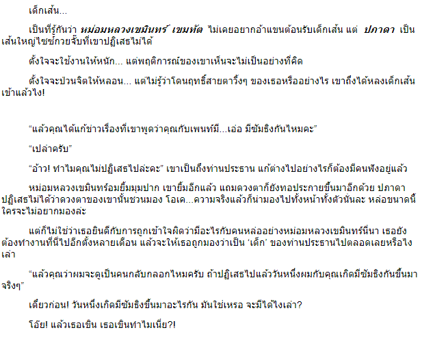 พฤติการณ์รัก (ชุดอาการรัก) / ฬีรดา (สนพ. เขียนฝัน) ใหม่  