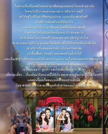 ทูนหัวผัวขา (ชุดยอดดวงใจ) / มิรา (สนพ. Smart book) / ใหม่ ส่งฟรี