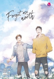 Forget Me North / Chiffon_cake, ตัวแม่, JittiRain (สนพ.everY) / ใหม่