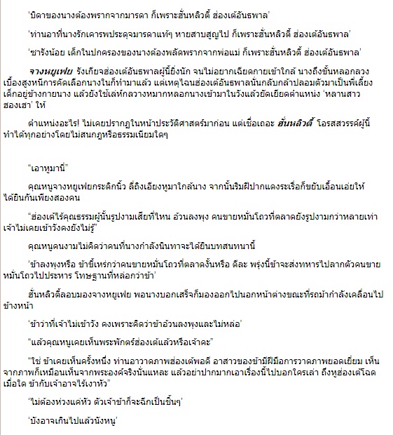 หลานสาวฮองเฮา (ชุดเล่ห์ลวงรัก ลำดับที่3) / ชิงลี่ (สนพ. แสนรัก อ้ายหนี่) / ใหม่