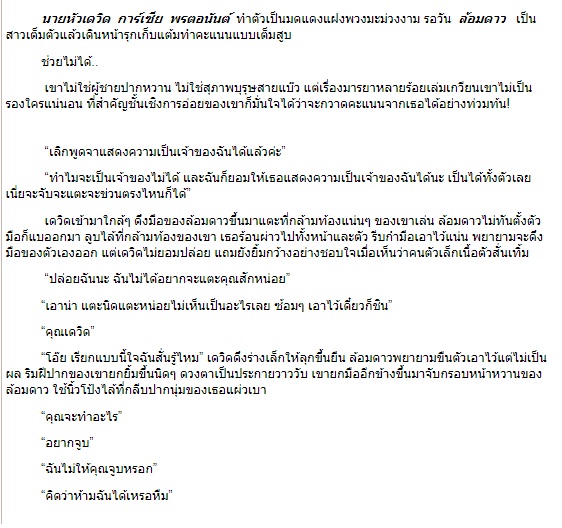 พายุรักนายหัวร้าย (ชุดนายหัวที่รัก ลำดับที่2) / พรรณารา (สนพ.ไลต์ออฟเลิฟ) / ใหม่