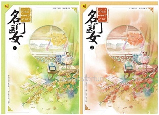 บ้านนี้มีหมอเทวดา เล่ม 1-2 (ปกอ่อน) / ชีฉิง (สนพ. ห้องสมุด) / ใหม่.html