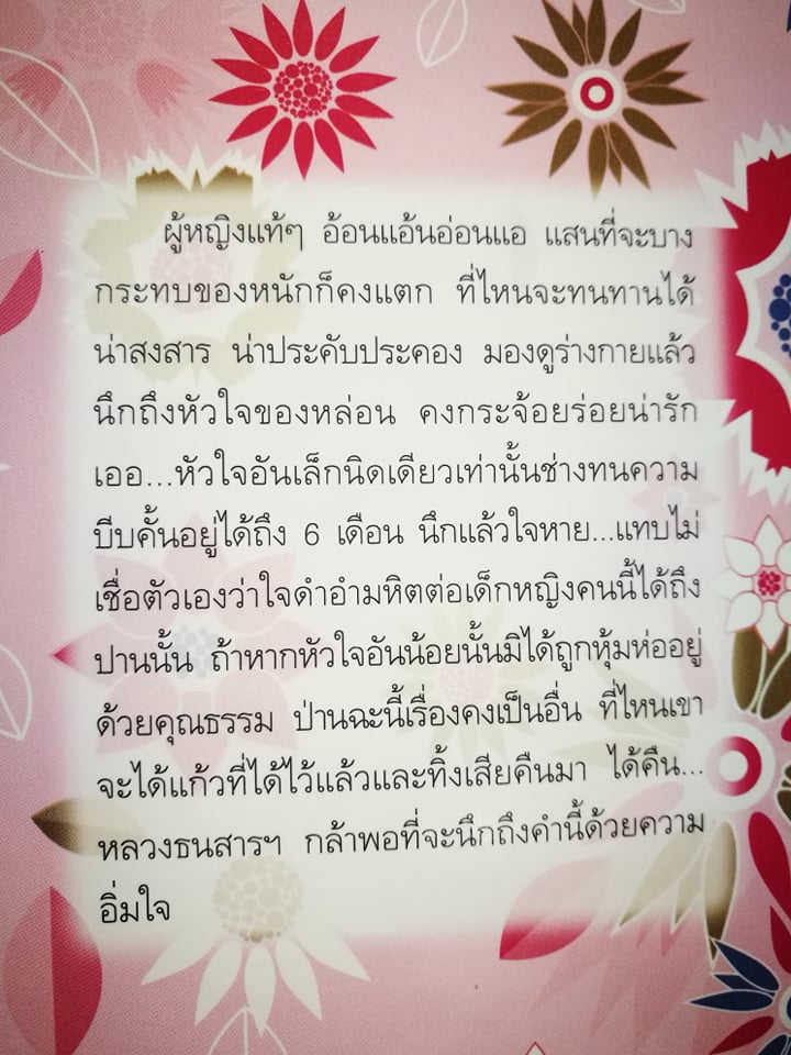 นิจ / ดอกไม้สด (สนพ. บูรพาสาส์น) / ใหม่