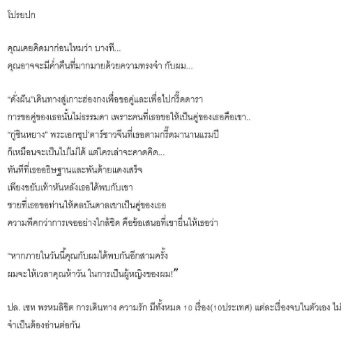 ไปขอสามีที่ฮ่องกง / ชลันตี / ใหม่  ทำมือ