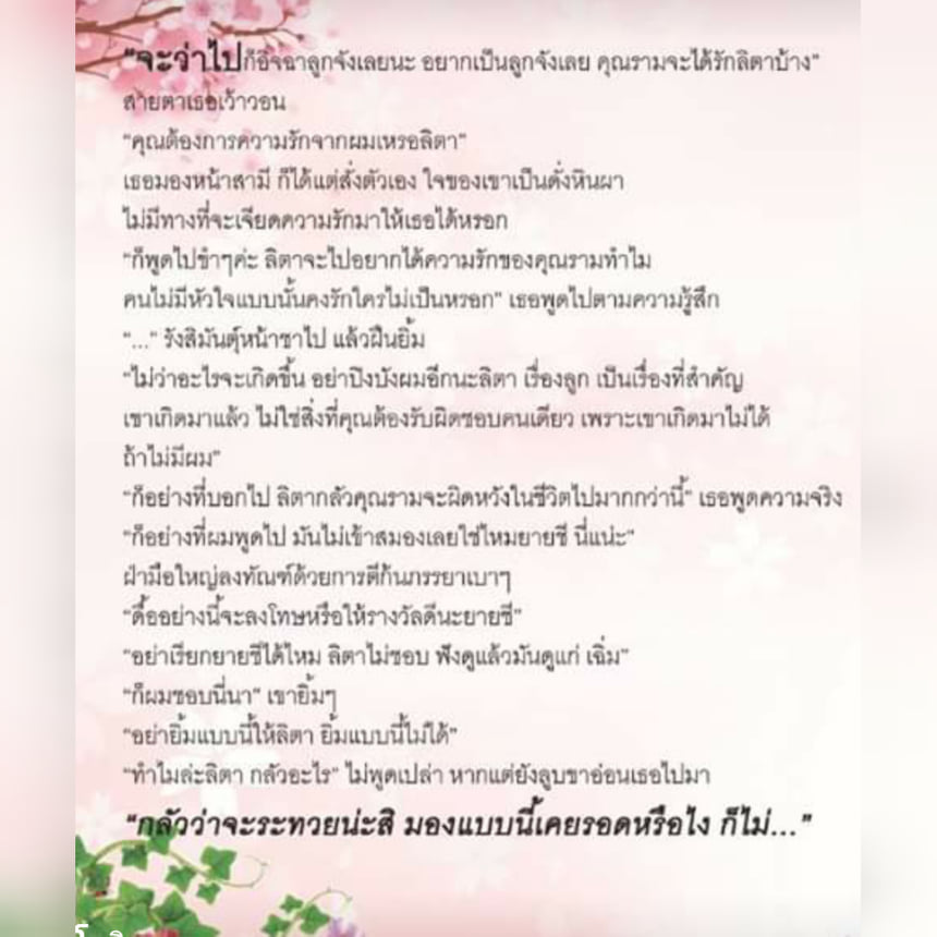 กรงปรารถนาเมียรักอสุรา / โมริน / ใหม่ ทำมือ ส่งฟรี