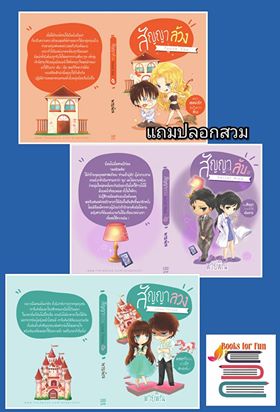 ชุดสัญญารักมัดใจ (3 เล่ม/พร้อมปลอกสวม)/พายพิณ/ ใหม่ ทำมือ