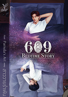 609 Bedtime Story / สาววายรำพัน/ใหม่ (Deep,สถาพร) พร้อมส่ง
