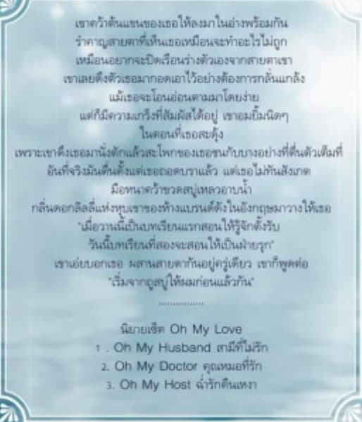 คุณหมอที่รัก Oh my Doctor / พลอยบุหลัน / ใหม่ ทำมือ ส่งฟรี