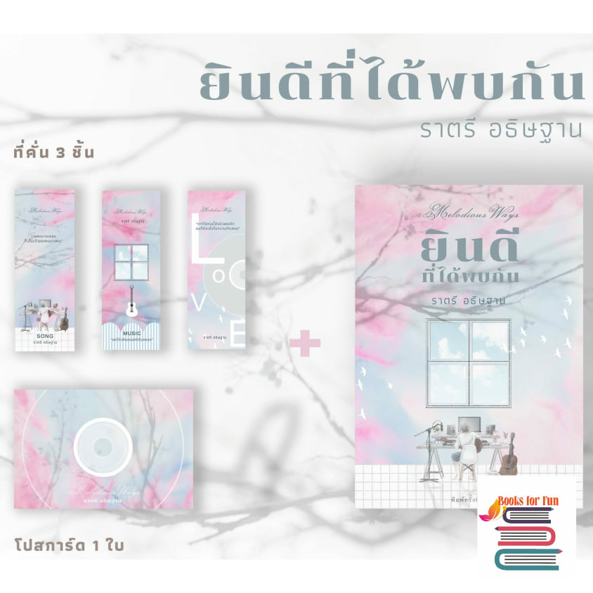 ยินดีที่ได้พบกัน/ ราตรี อธิษฐาน / ใหม่ ทำมือ  