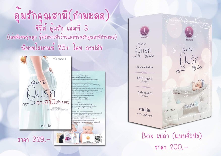 อุ้มรักคุณสามี(กำมะลอ)+Box/ ภรปภัช / ใหม่ ทำมือ ส่งฟรี 