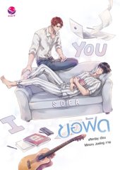 ขอฟัด I sofa you / afterday (สนพ.everY) / ใหม่