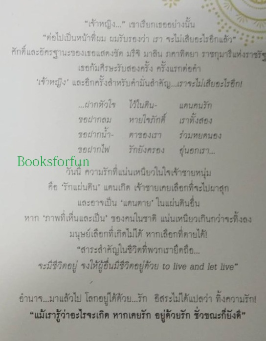 ณ ปลายฟ้า (ภาคต่อริมหัวใจ) / โรสลาเรน /ใหม่  ณ บ้านวรรณกรรม พร้อมส่ง