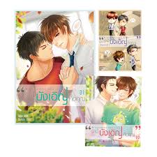 My Accidental Love is You รักนี้บังเอิญคือคุณ เล่ม 1,2+เล่มพิเศษ / MAME (สนพ.MAME12938) / ใหม่ 