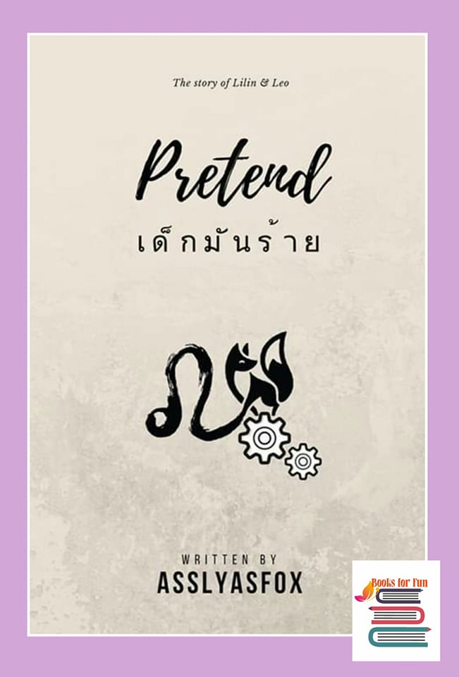 Pretend เด็กมันร้าย / Asslyasfox / ใหม่ ทำมือ  