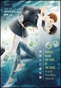 ทะลุมิติหักเหลี่ยมจอมมาร เล่ม 6 (เล่มจบ) / เฟิงหลิวซูไต (Feng Liu Shu Dai) : MW แปล (สนพ.Rose) / ใหม่.html