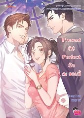 Present (is) Perfect รัก ณ ขณะนี้ / Dix-sept17 (สนพ.แจ่มใส) / ใหม่