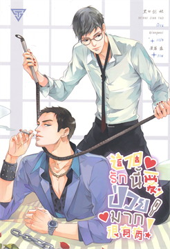 รักนี้ป่วยมาก / Hei Bai Jian Yao (สนพ.SENSE BOOK (เซ้นส์) ) / ใหม่